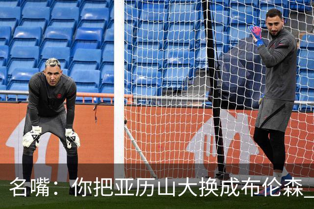 名嘴：你把亚历山大换成布伦森 雷霆就赢马刺了