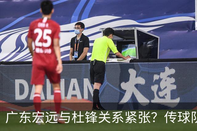 广东宏远与杜锋关系紧张？传球队正物色新主帅，杜锋或升任总教练职位